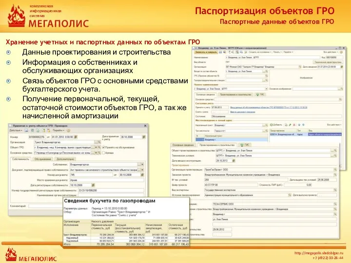 Данные проектирования и строительства Информация о собственниках и обслуживающих организациях Связь