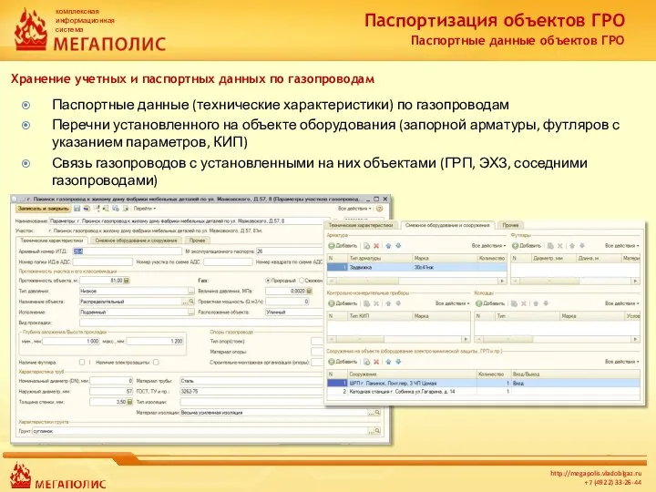 Паспортные данные (технические характеристики) по газопроводам Перечни установленного на объекте оборудования