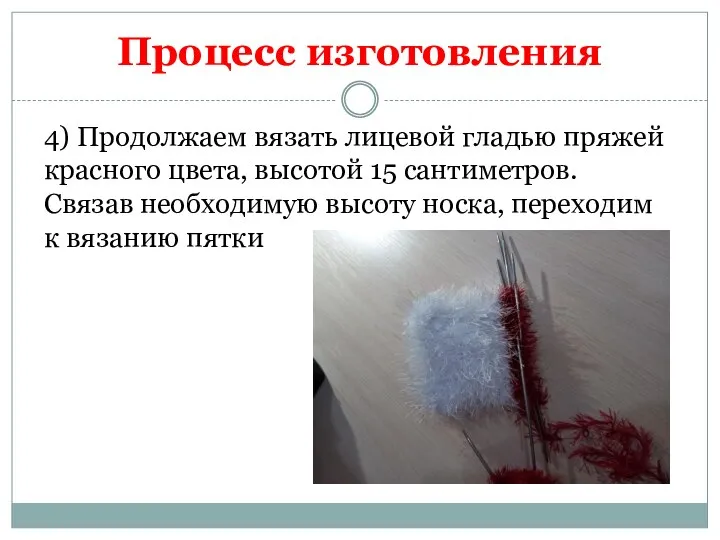 4) Продолжаем вязать лицевой гладью пряжей красного цвета, высотой 15 сантиметров.