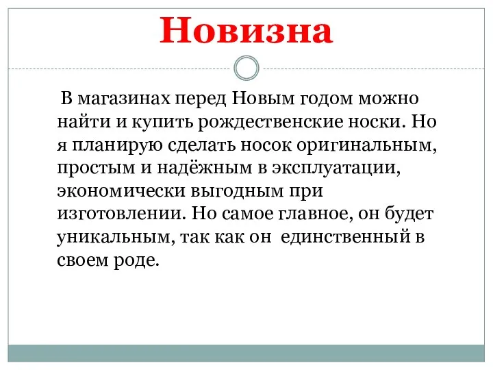 Новизна В магазинах перед Новым годом можно найти и купить рождественские