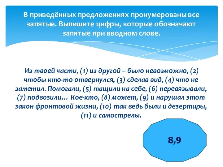 Из твоей части, (1) из другой – было невозможно, (2) чтобы