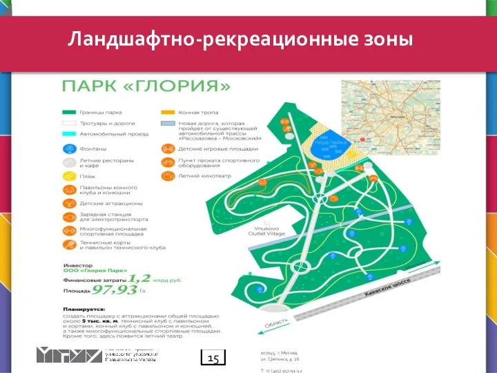 Ландшафтно-рекреационные зоны 15