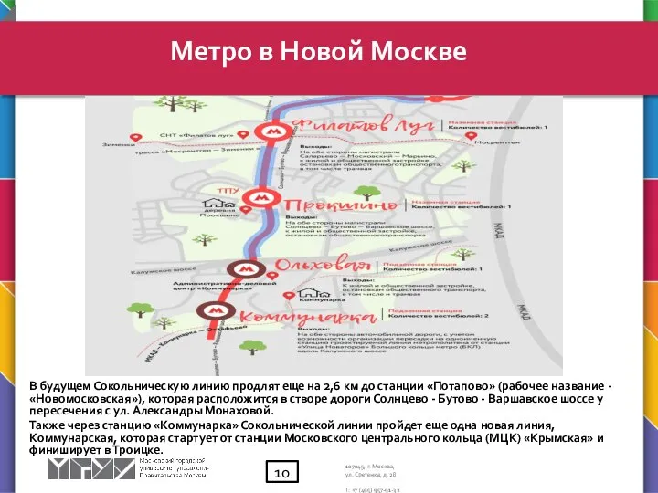 В будущем Сокольническую линию продлят еще на 2,6 км до станции