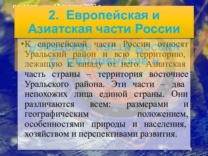 К европейской части России относят Уральский рай­он и всю территорию, лежащую