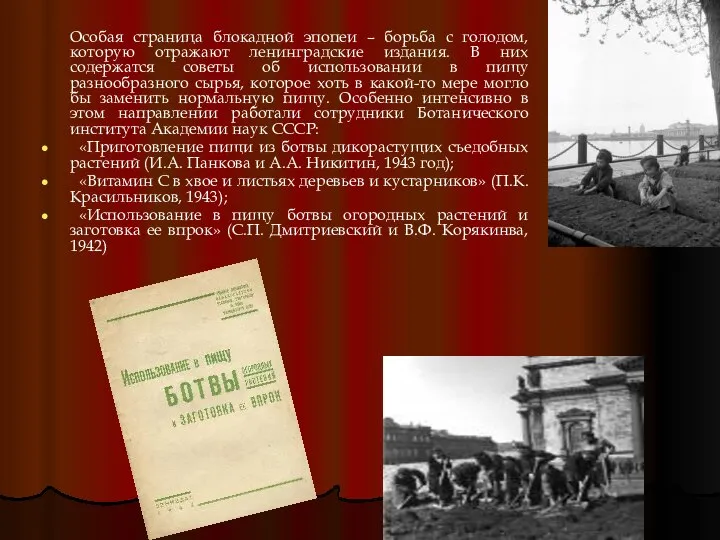 Особая страница блокадной эпопеи – борьба с голодом, которую отражают ленинградские