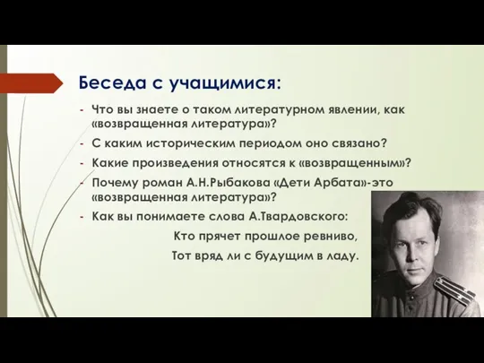 Беседа с учащимися: Что вы знаете о таком литературном явлении, как