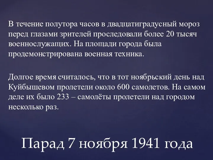 В течение полутора часов в двадцатиградусный мороз перед глазами зрителей проследовали