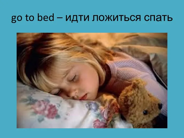 go to bed – идти ложиться спать