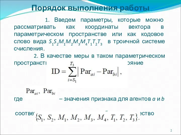 1. Введем параметры, которые можно рассматривать как координаты вектора в параметрическом