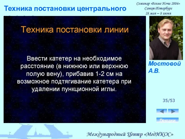 Техника постановки центрального катетера. Лекции 35/53 Мостовой А.В.