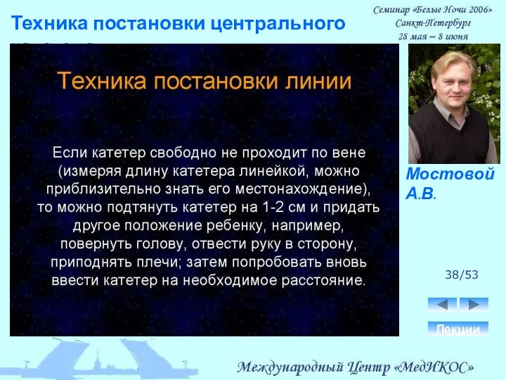 Техника постановки центрального катетера. Лекции 38/53 Мостовой А.В.