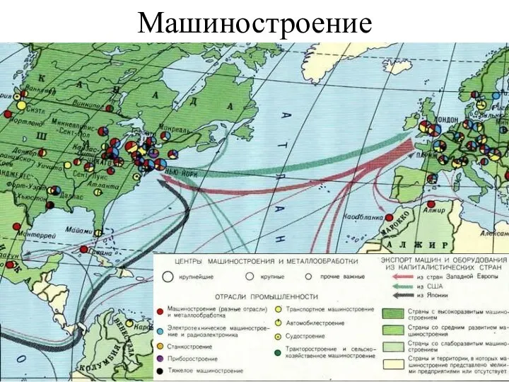 Машиностроение