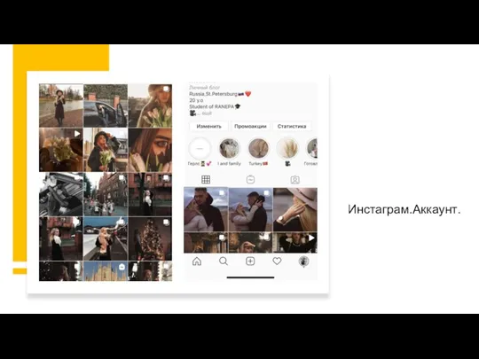 Инстаграм.Аккаунт.