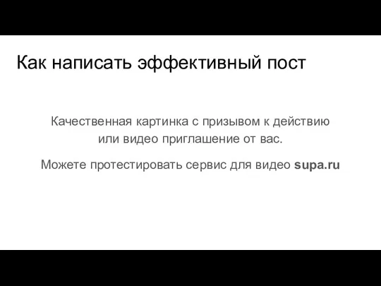 Как написать эффективный пост Качественная картинка с призывом к действию или