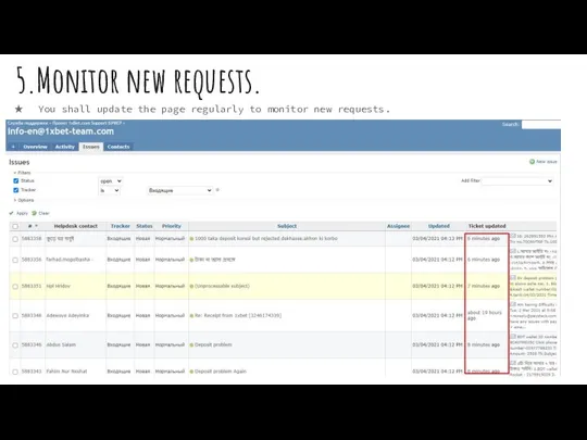 5.Monitor new requests. You shall update the page regularly to monitor new requests.