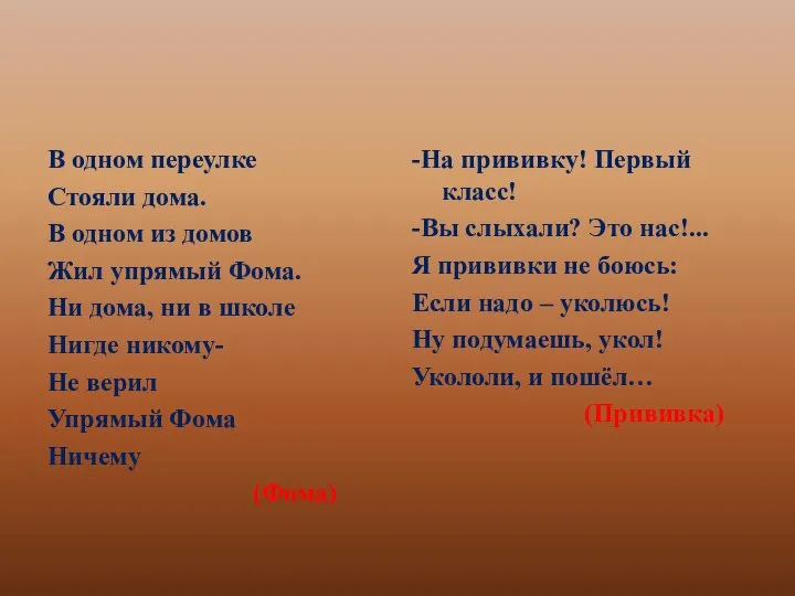 В одном переулке Стояли дома. В одном из домов Жил упрямый