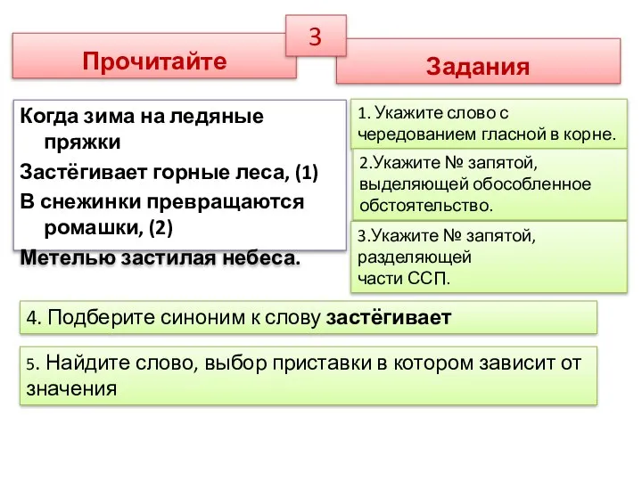 Прочитайте Когда зима на ледяные пряжки Застёгивает горные леса, (1) В