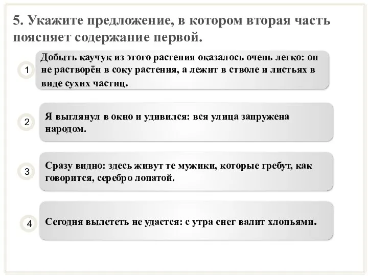 5. Укажите предложение, в котором вторая часть поясняет содержание первой. Добыть