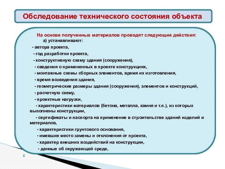 На основе полученных материалов проводят следующие действия: а) устанавливают: - автора