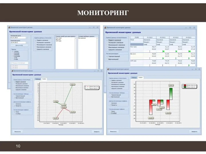 МОНИТОРИНГ