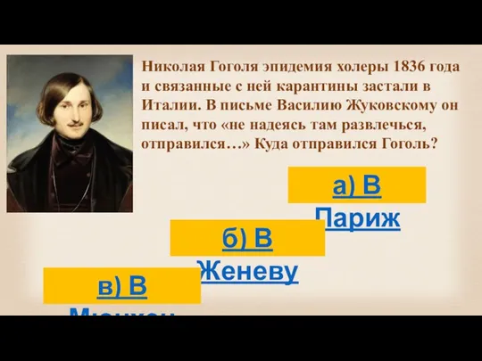 Николая Гоголя эпидемия холеры 1836 года и связанные с ней карантины