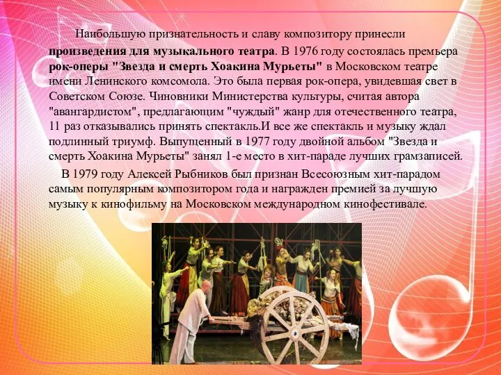 Наибольшую признательность и славу композитору принесли произведения для музыкального театра. В