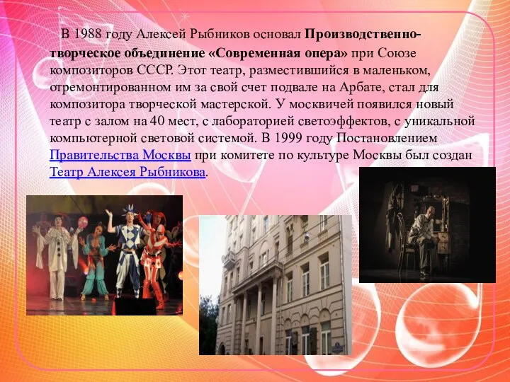 В 1988 году Алексей Рыбников основал Производственно-творческое объединение «Современная опера» при