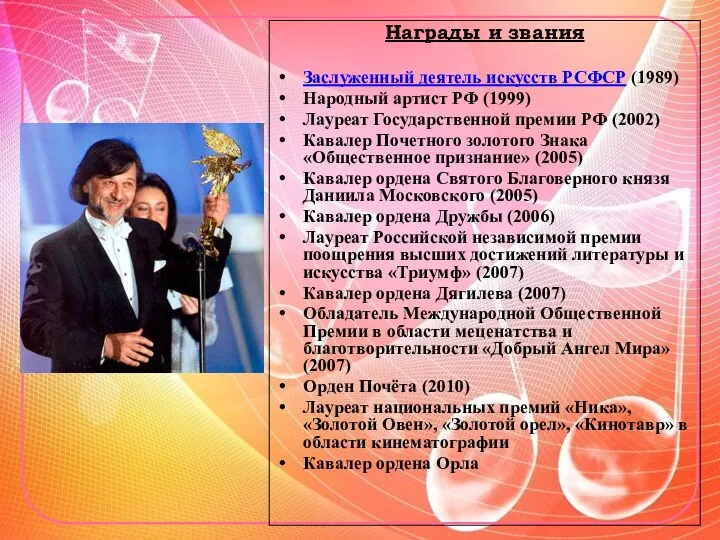 Награды и звания Заслуженный деятель искусств РСФСР (1989) Народный артист РФ