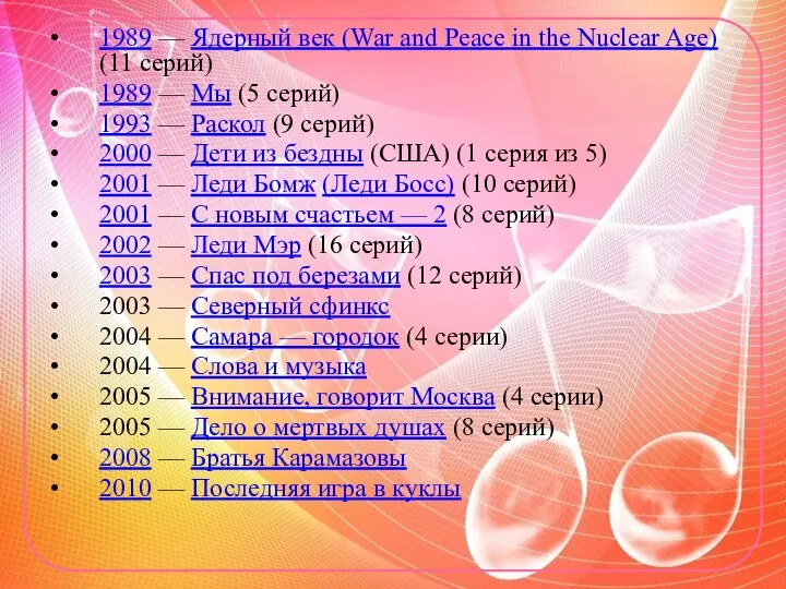 1989 — Ядерный век (War and Peace in the Nuclear Age)