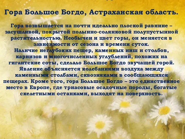 Гора Большое Богдо, Астраханская область. Гора возвышается на почти идеально плоской