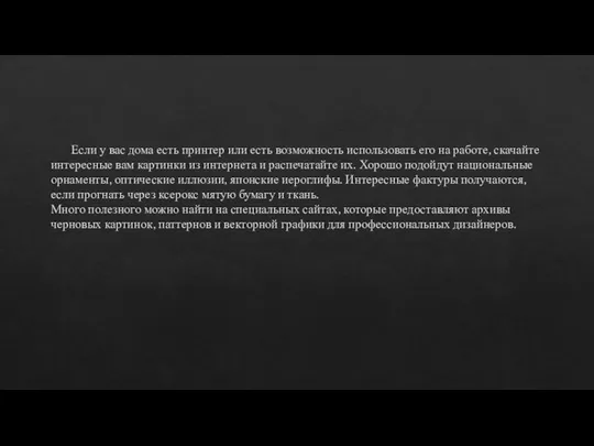 Если у вас дома есть принтер или есть возможность использовать его