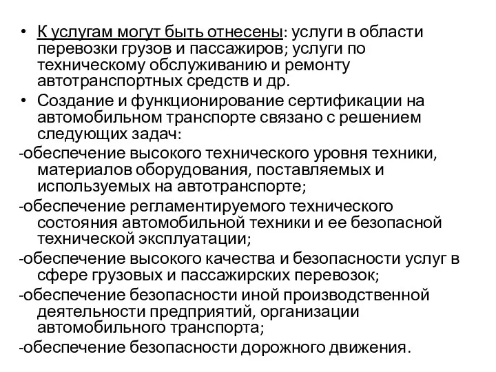 К услугам могут быть отнесены: услуги в области перевозки грузов и