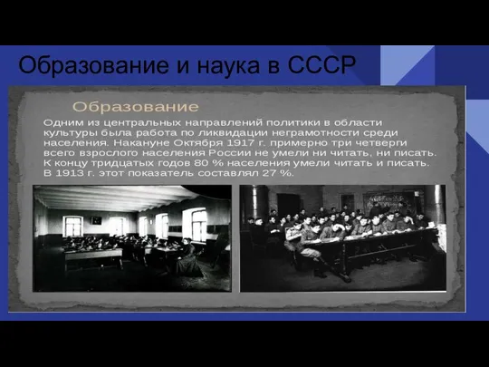 Образование и наука в СССР