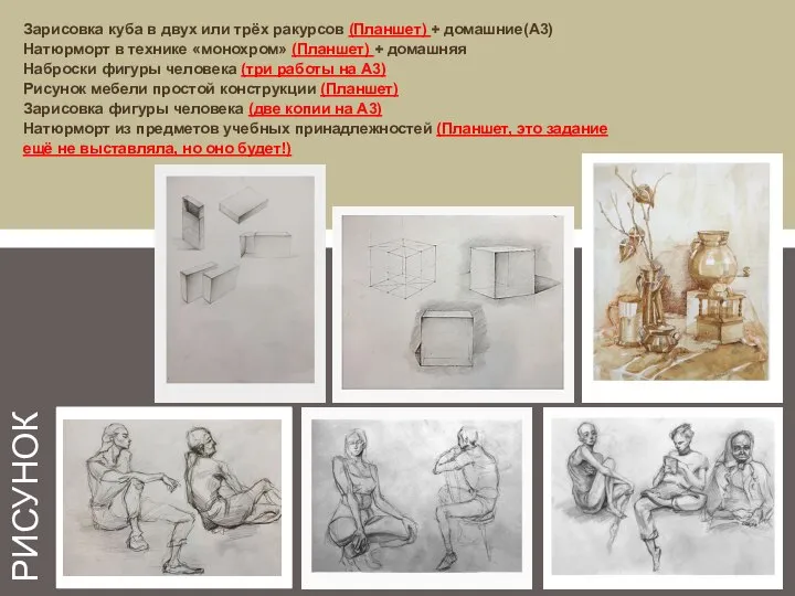 РИСУНОК Зарисовка куба в двух или трёх ракурсов (Планшет) + домашние(А3)