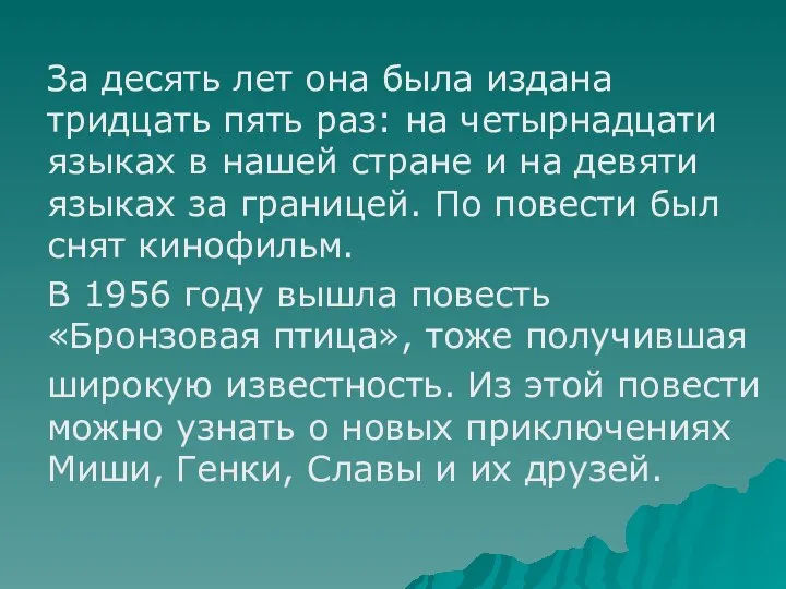 За десять лет она была издана тридцать пять раз: на четырнадцати