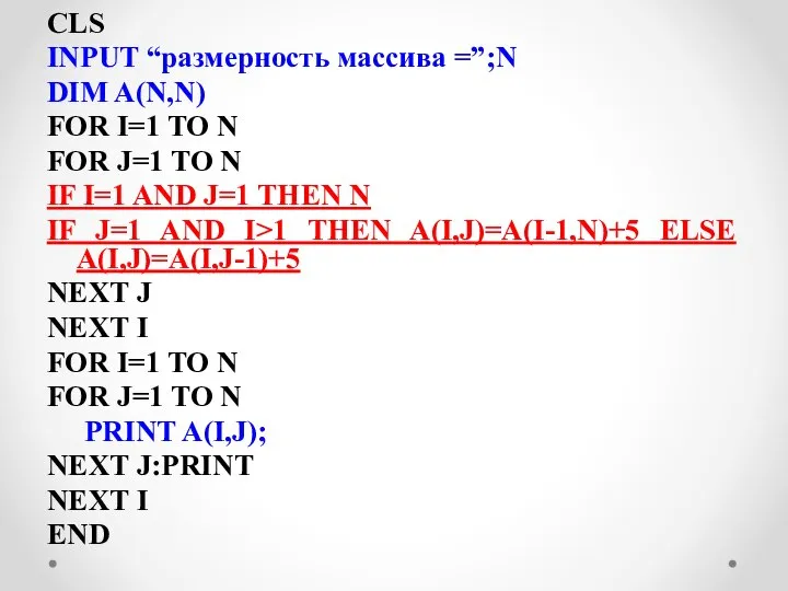 CLS INPUT “размерность массива =”;N DIM A(N,N) FOR I=1 TO N