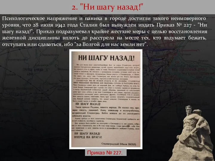 2. "Ни шагу назад!" Психологическое напряжение и паника в городе достигли