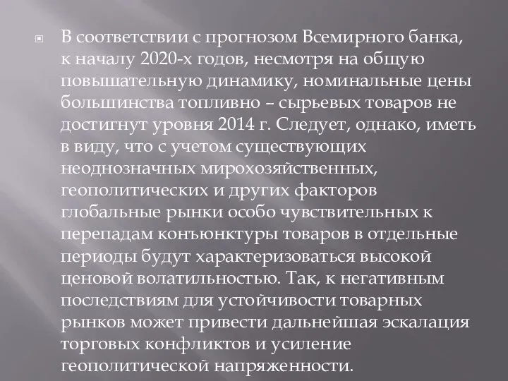 В соответствии с прогнозом Всемирного банка, к началу 2020-х годов, несмотря