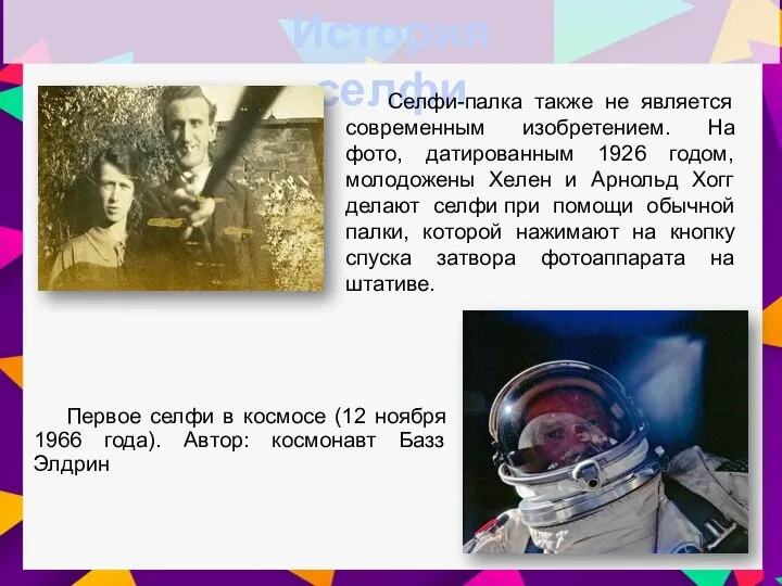 Первое селфи в космосе (12 ноября 1966 года). Автор: космонавт Базз