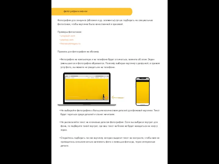 фотографии и иконки Фотографии для лендинга (обложки и др. элементы) лучше