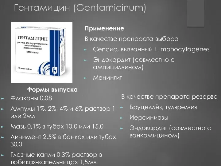 Флаконы 0,08 Ампулы 1%, 2%, 4% и 6% раствор 1 или