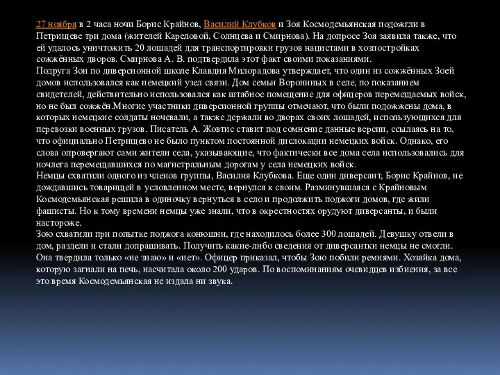 27 ноября в 2 часа ночи Борис Крайнов, Василий Клубков и