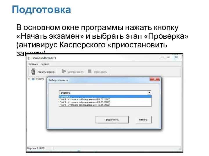 В основном окне программы нажать кнопку «Начать экзамен» и выбрать этап