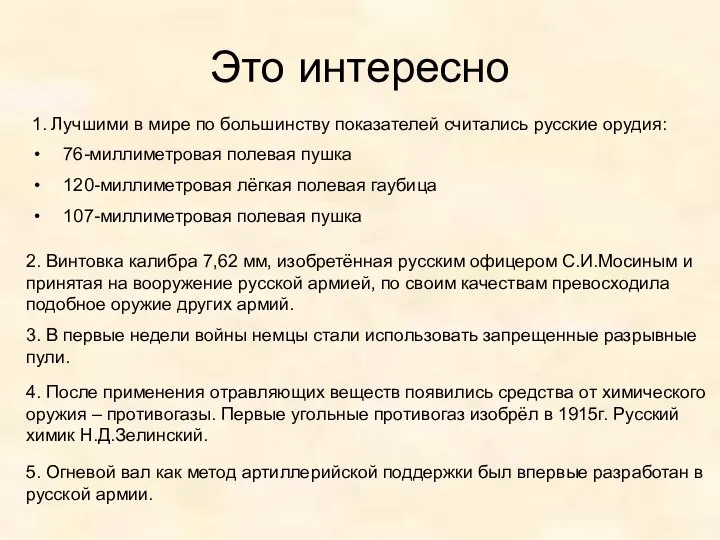 Это интересно 1. Лучшими в мире по большинству показателей считались русские