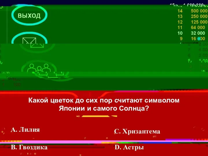 Какой цветок до сих пор считают символом Японии и самого Солнца?