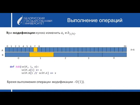 Выполнение операций A B 0 1 2 3 4 0 1