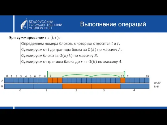 Выполнение операций A B 0 1 2 3 4 0 1