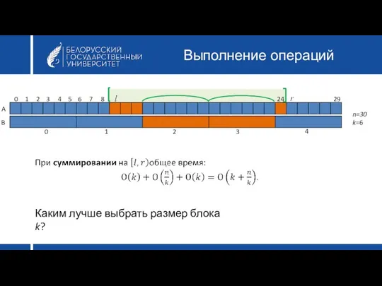 Выполнение операций A B 0 1 2 3 4 0 1