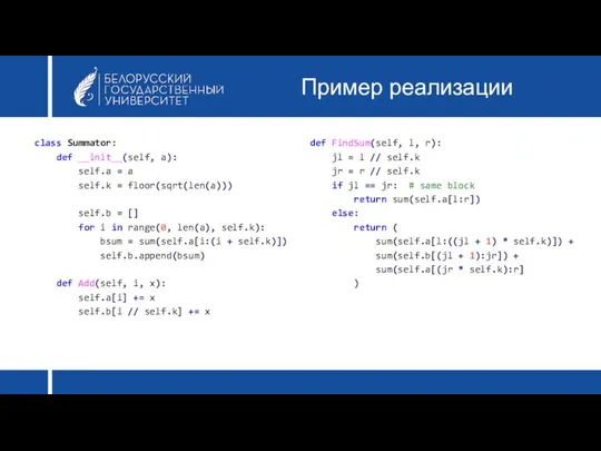 Пример реализации class Summator: def __init__(self, a): self.a = a self.k