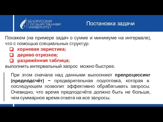 Постановка задачи Покажем (на примере задач о сумме и минимуме на